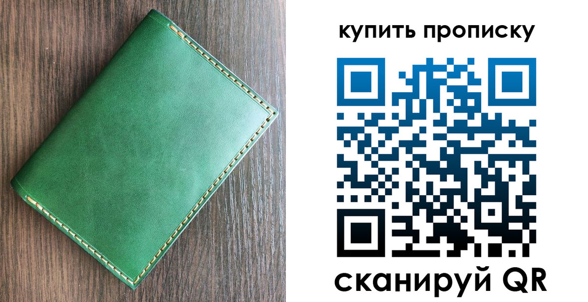 прописка от собственника в Советске