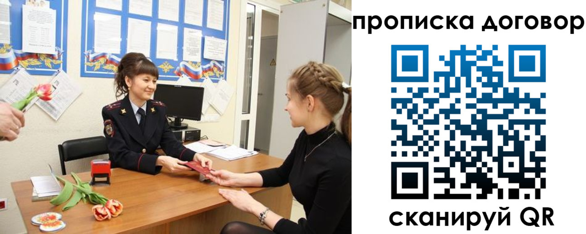прописка 2025 в Советске