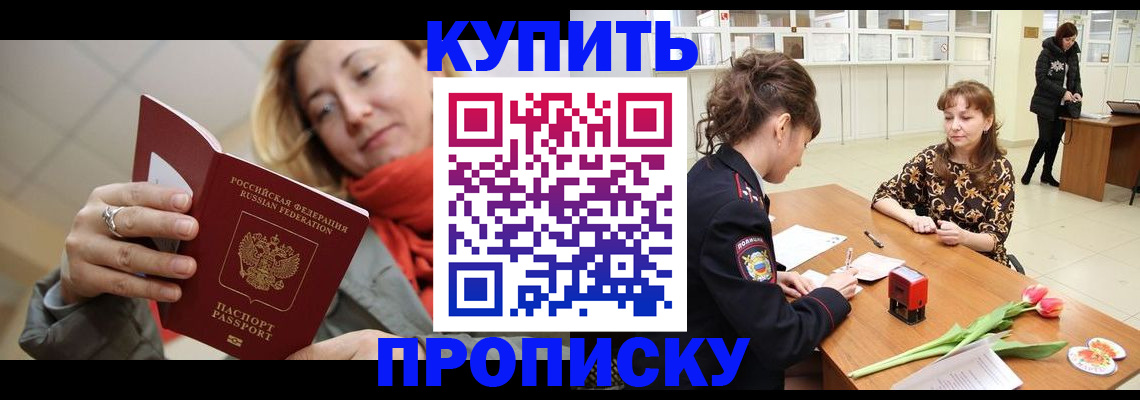 прописка от собственника в Советске