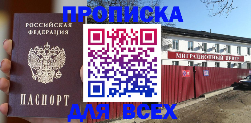 временная регистрация поиск в Советске