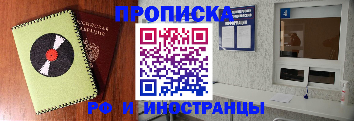 прописка иностранных граждан в Советске