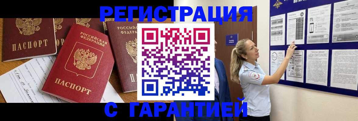 прописка гарантия в Советске