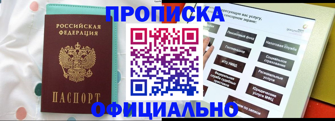 временная регистрация надежно в Советске